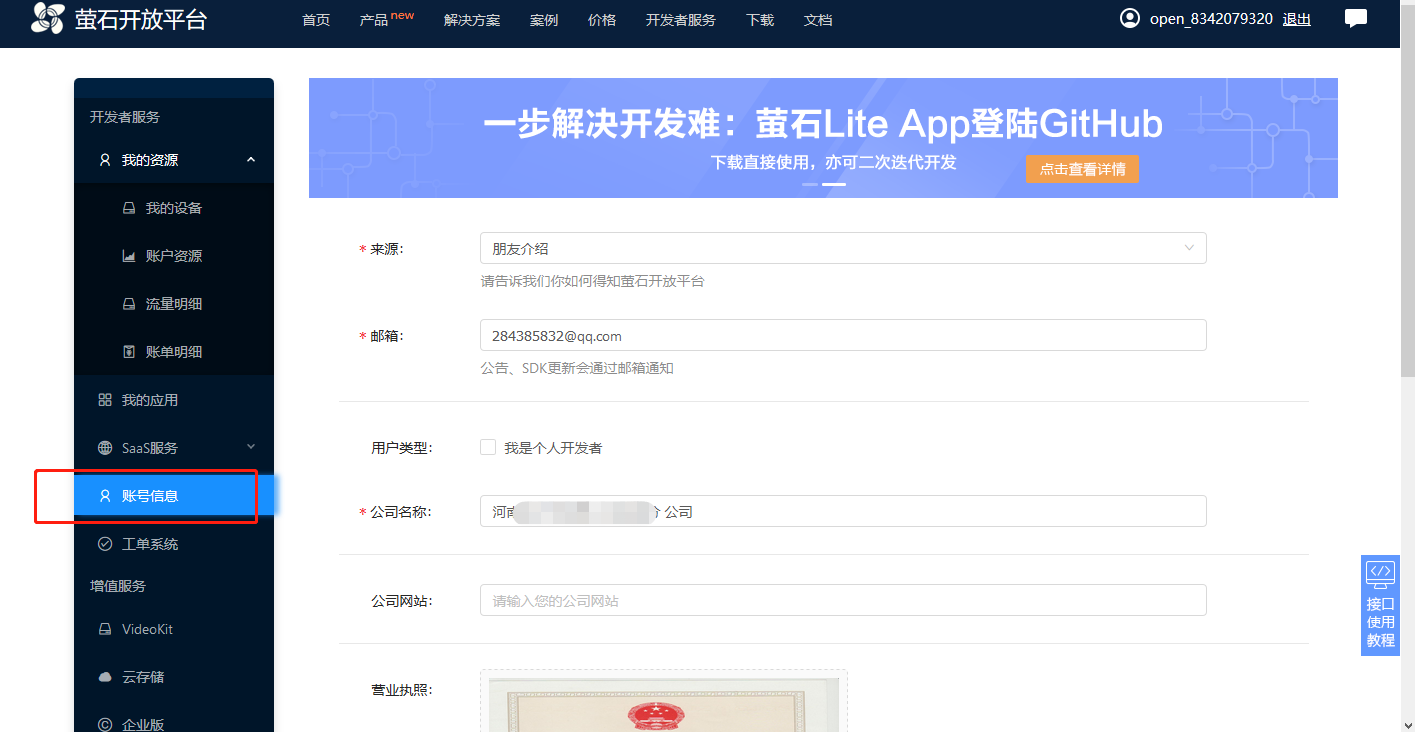 完善账户信息